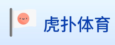 虎扑体育 Logo